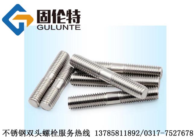國標不（bú）鏽鋼雙頭螺柱生產廠家